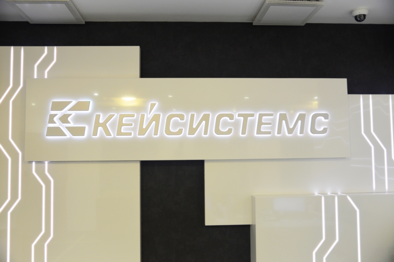 Офисы компании «Кейсистемс»